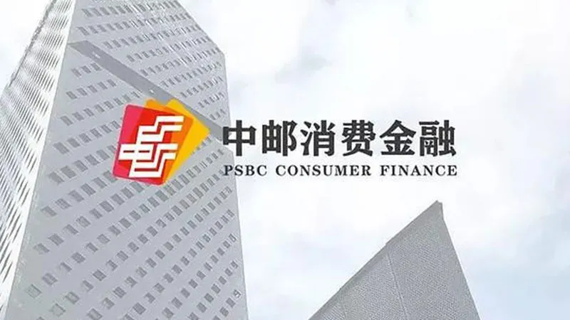 看中邮消费金融如何推动资金效率革新实践