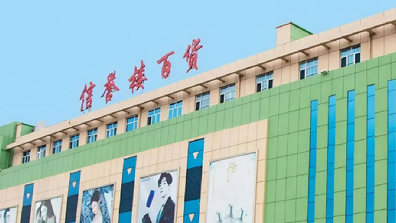 200亿零售规模下的资金效能引擎，激活县域商业新标杆