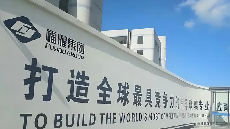 助力福耀集团锻造一体化产业链的资金基地，适配全产业链 + 全球近地配套