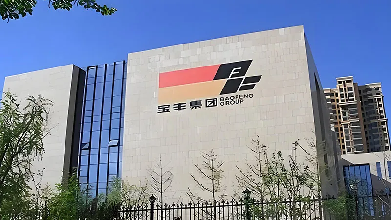 拜特为宝丰能源构建从计划到支付的全周期数字化资金管理新体系